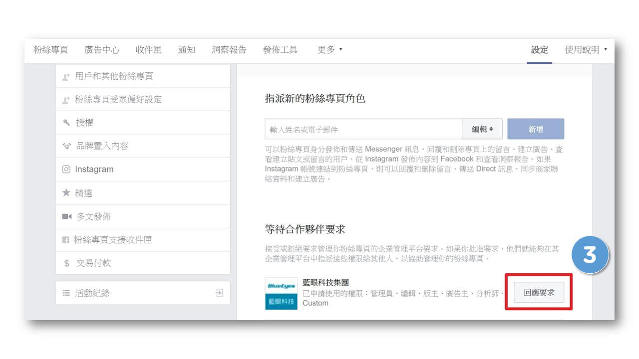 将蓝眼科技添加为粉专代理商
