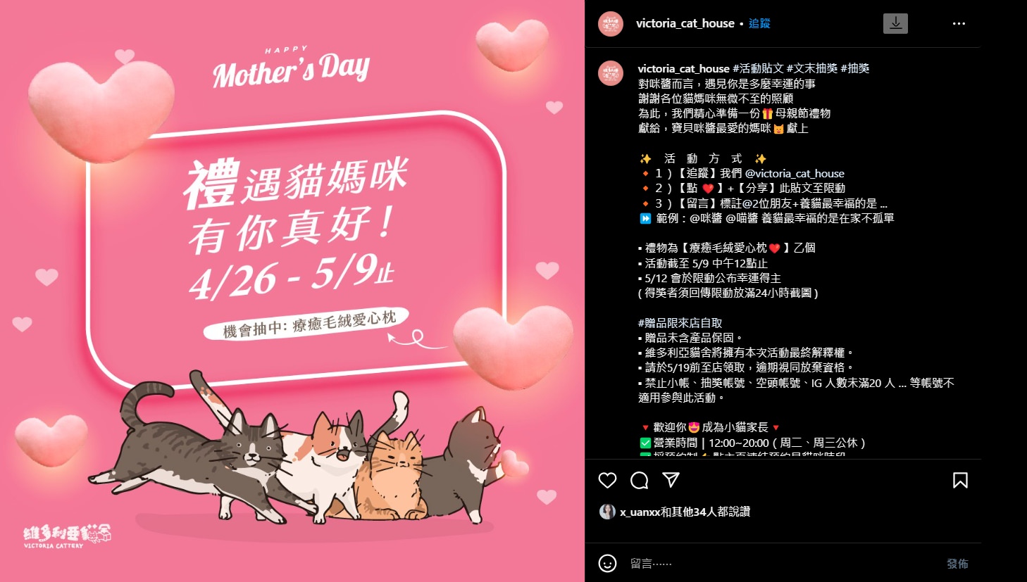 Instagram 社群活動範例