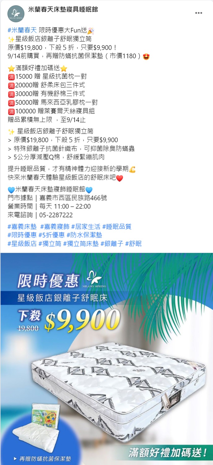 Facebook 社群貼文範例