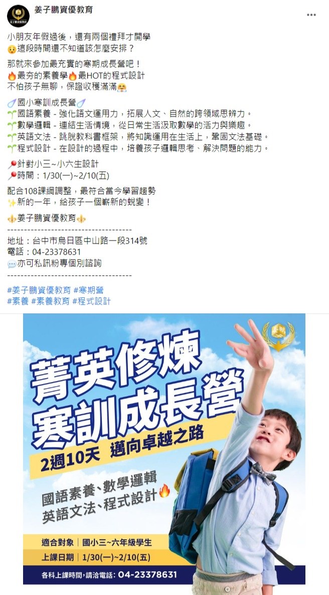Facebook 社群貼文範例